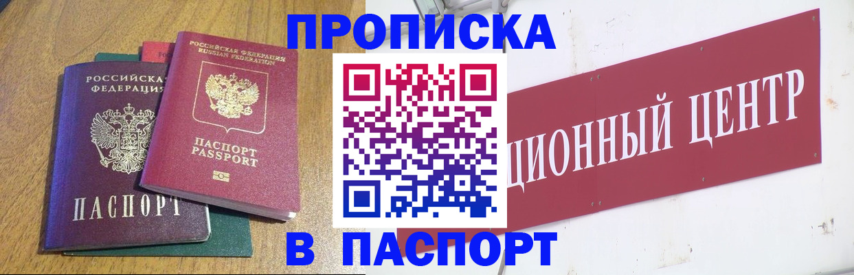 временная прописка в Лабытнанги
