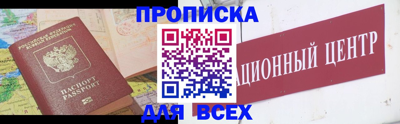 временная прописка в Лабытнанги